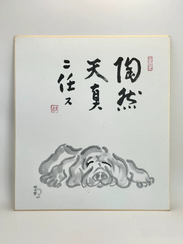 SHP67 - original Sumi-e Ink Dog with Calligraphy shikishi