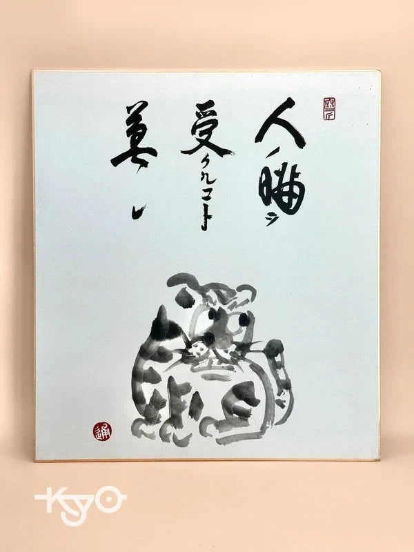 SHP88 - original Sumi-e Ink Cat with Calligraphy shikishi