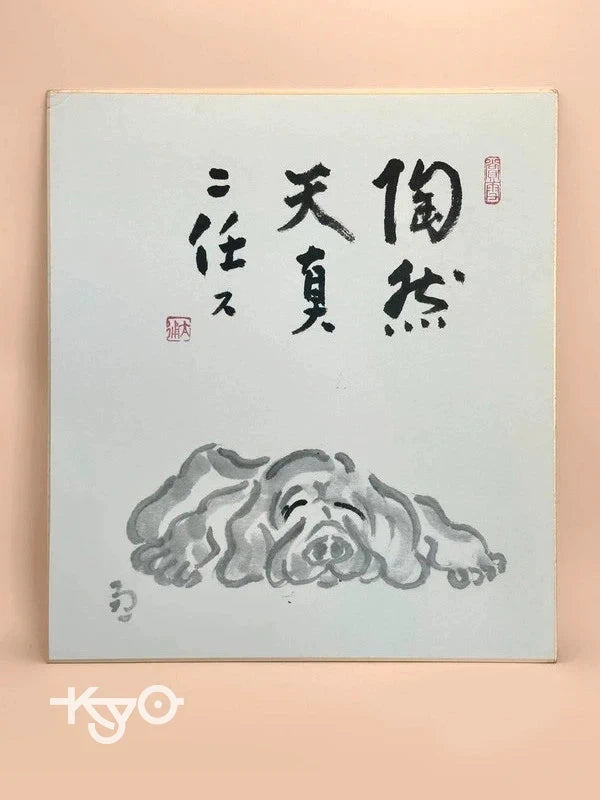 SHP67 - original Sumi-e Ink Dog with Calligraphy shikishi