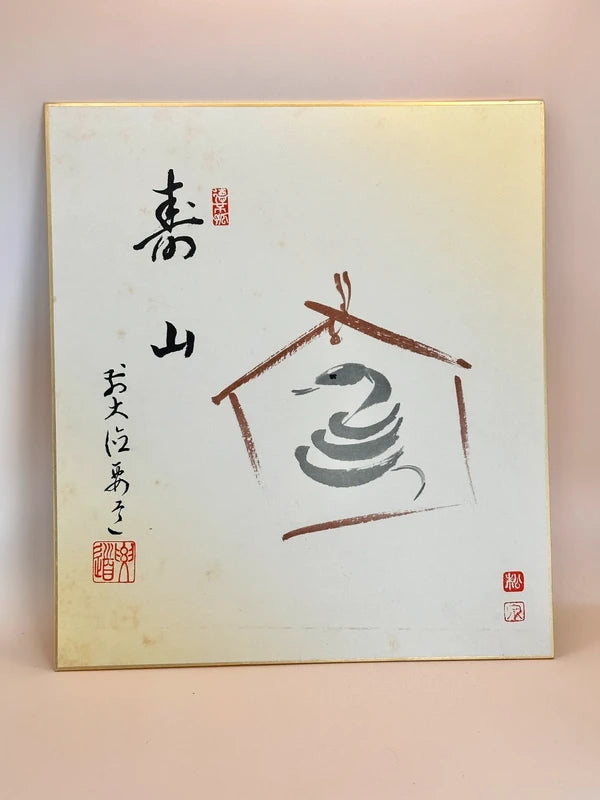 SHP138 - Vintage Shikishi Print by Tanaka Shosen 田中松泉