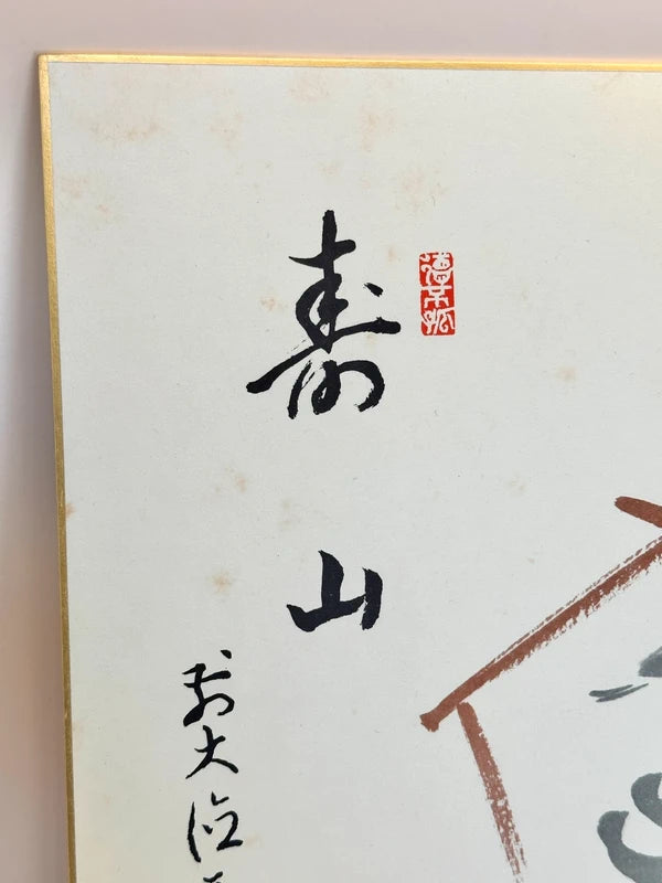 SHP138 - Vintage Shikishi Print by Tanaka Shosen 田中松泉