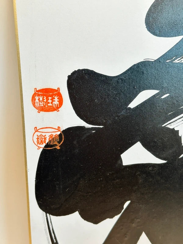 SHP135 - Vintage Original Shikishi artwork card