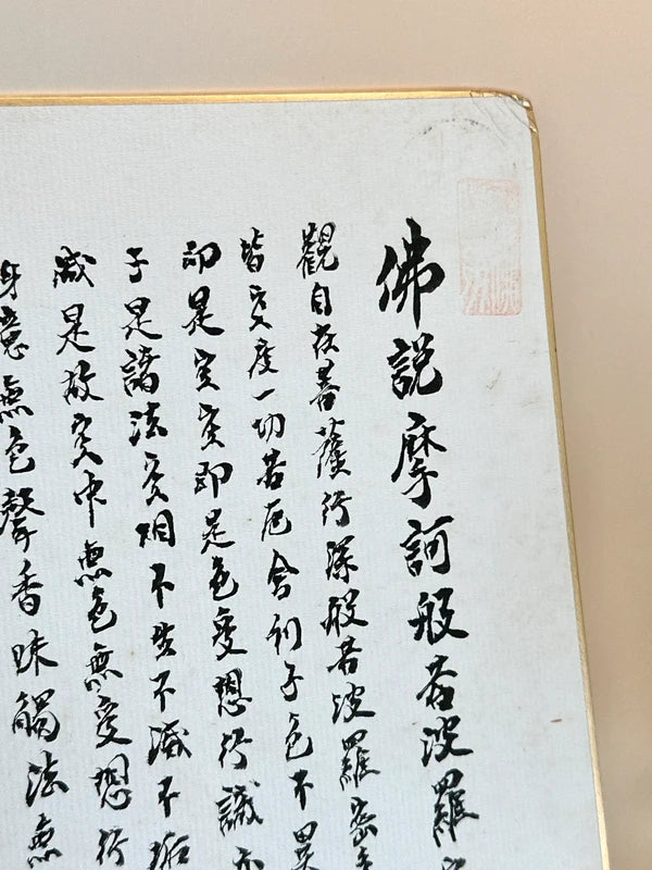 SHP151 - Heart Sutra transcription shikishi card