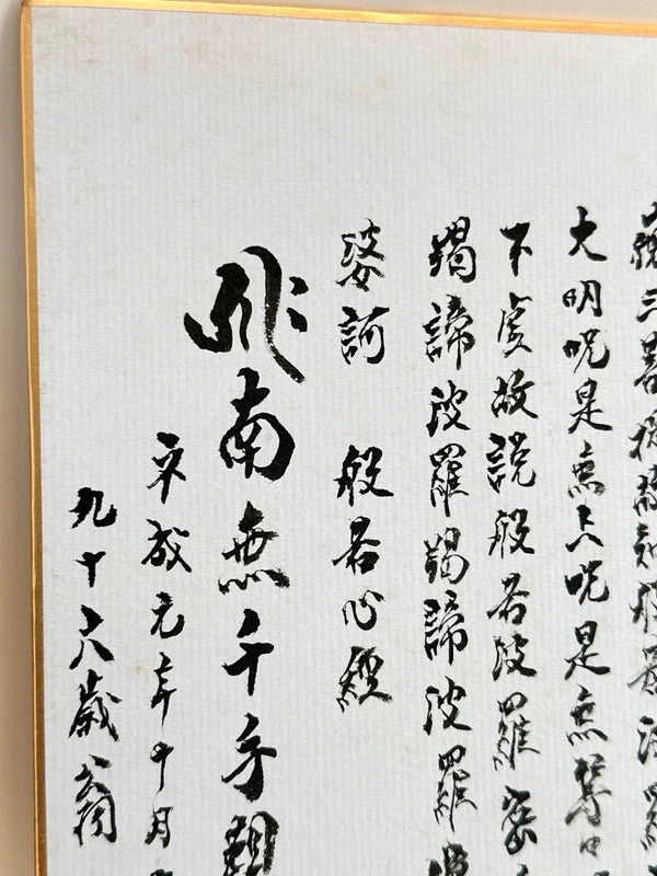 SHP151 - Heart Sutra transcription shikishi card