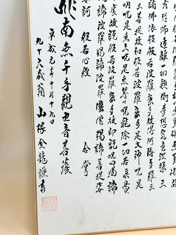 SHP151 - Heart Sutra transcription shikishi card