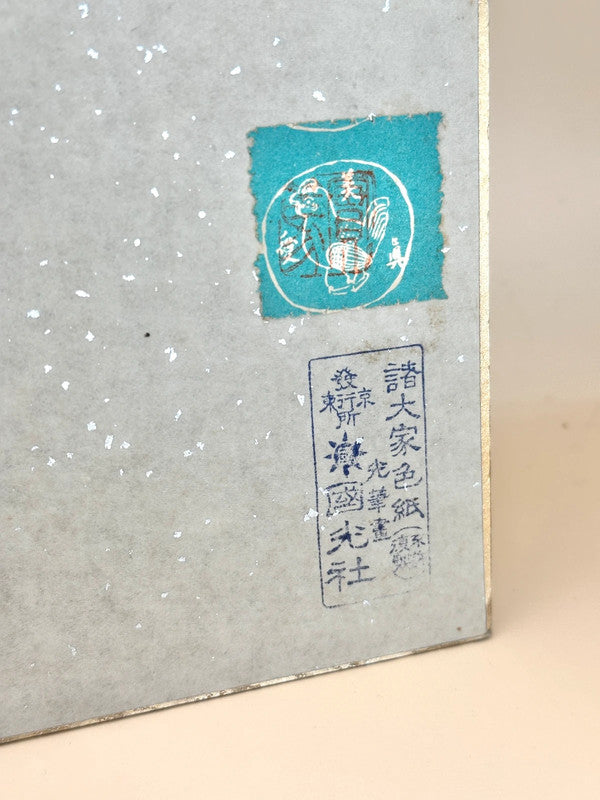 SHP155- Print by Mushanokoji Saneatsu 武者小路実篤