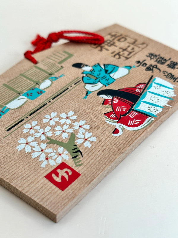EM007 - Ema from Yoshimizu Shrine 吉水神社