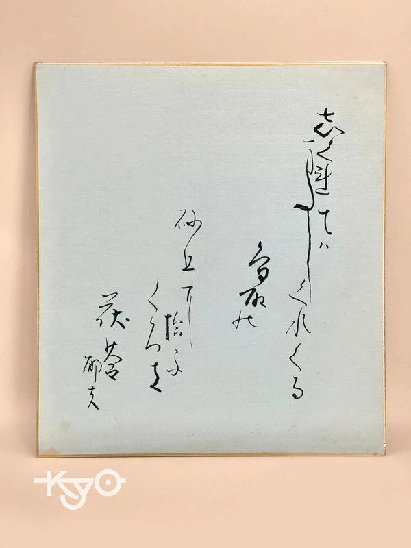 SHP29 - Carte Shikishi calligraphiée originale