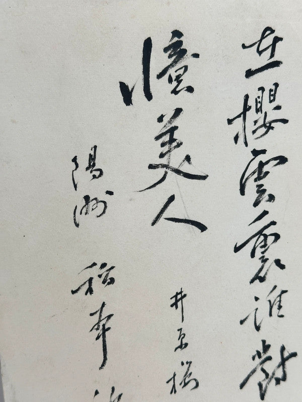 Calligraphie originale de Maizurusan