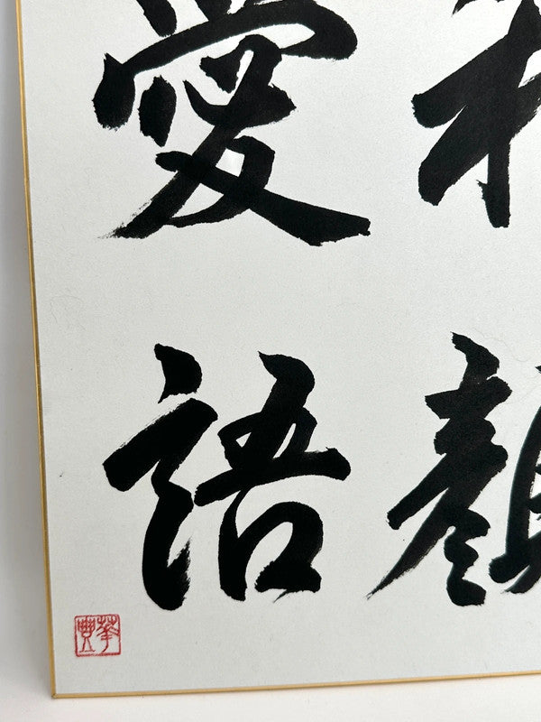 Carte d'illustration originale de calligraphie Shikishi