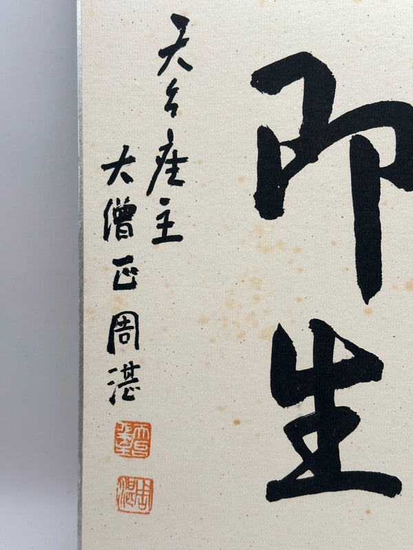 carte d'illustration originale de calligraphie Shikishi