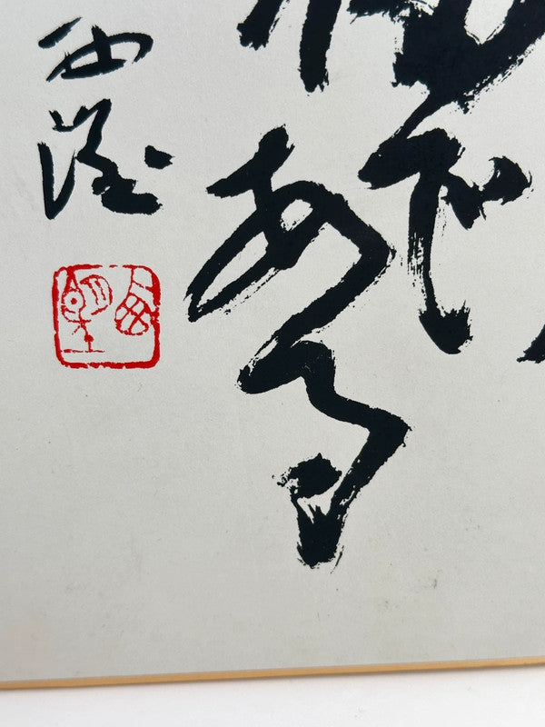 Carte de calligraphie Shikishi Seibo Kitamura