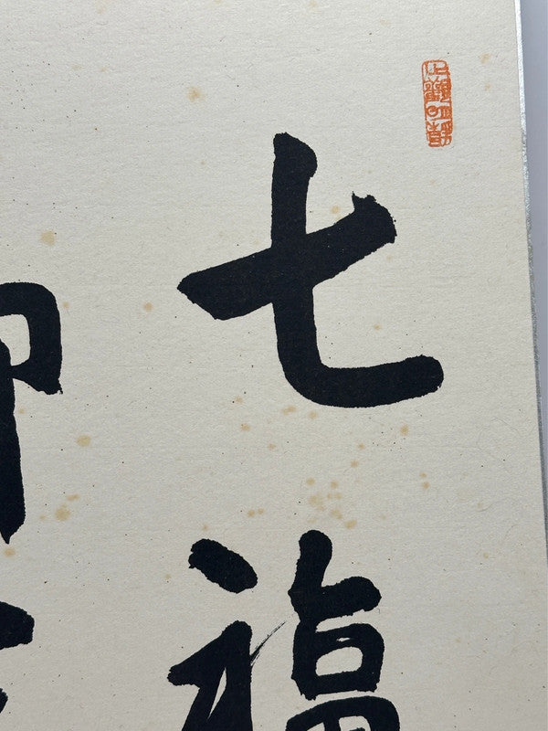 carte d'illustration originale de calligraphie Shikishi