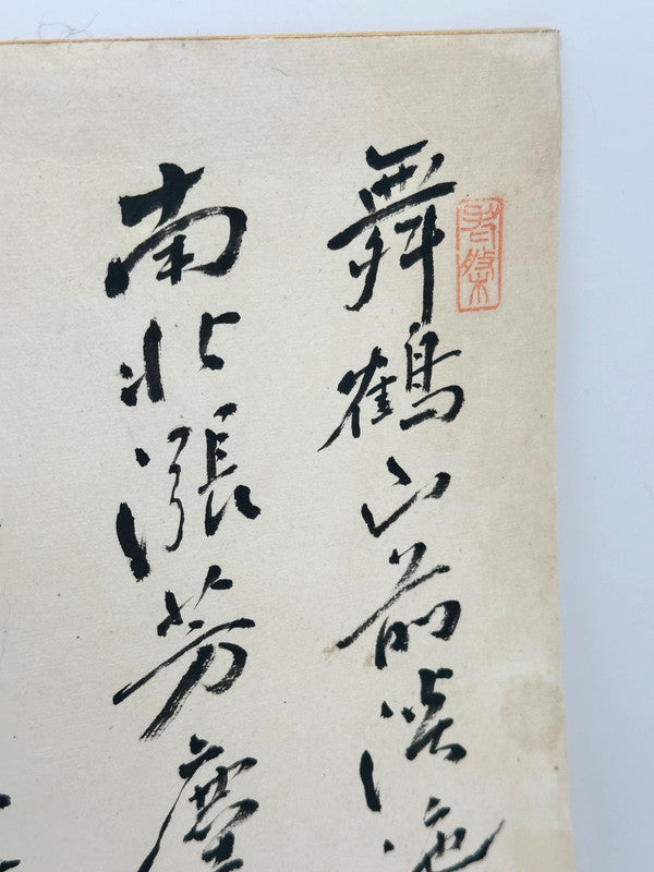 Calligraphie originale de Maizurusan