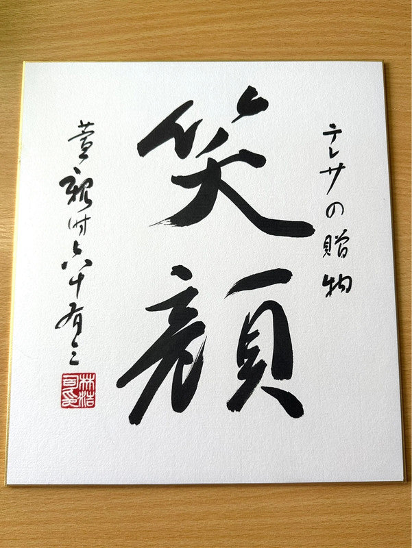 Un ensemble de cartes d'œuvres d'art de calligraphie japonaise shikishi