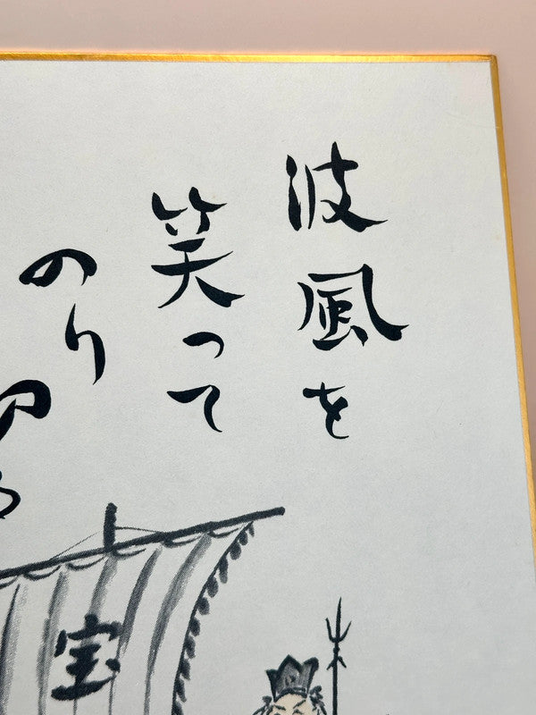 Imprimé shikishi vintage - Les 7 dieux de la chance