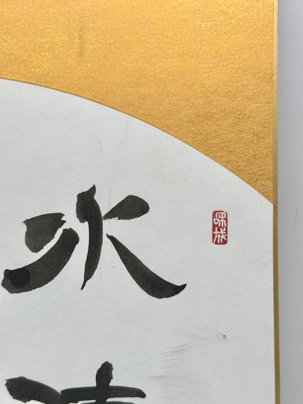 Carte Shikishi de calligraphie originale