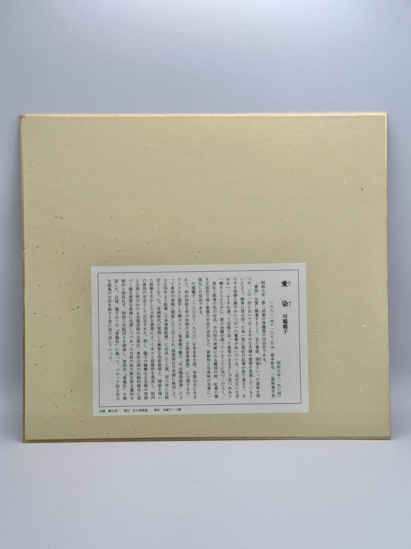 Impression d'illustration de carte Shikishi par Kawabata Ryūshi