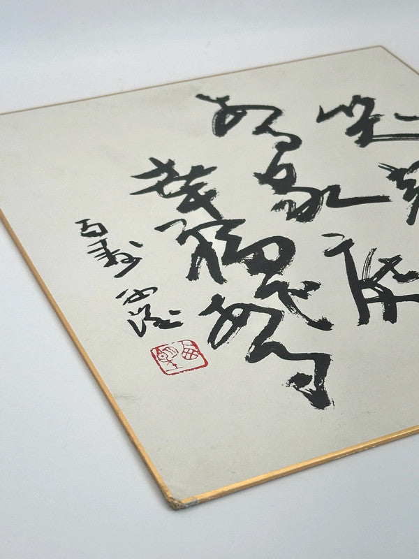 Carte de calligraphie Shikishi Seibo Kitamura
