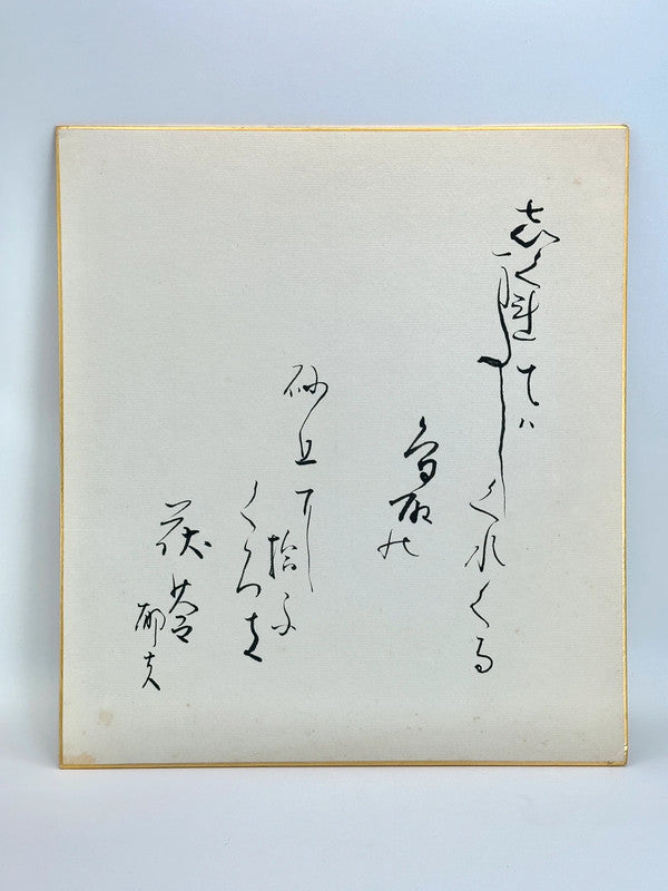 SHP29 - Carte Shikishi calligraphiée originale