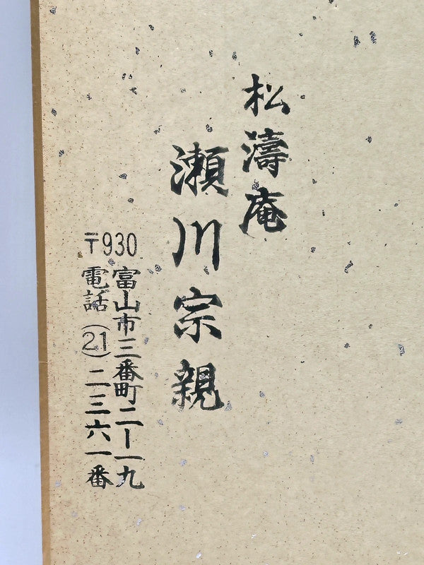 carte d'illustration originale de calligraphie shikishi