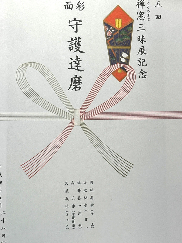 SHP13 - Original artwork card Shikishi 森天赤