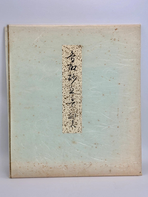 SHP29 - Carte Shikishi calligraphiée originale