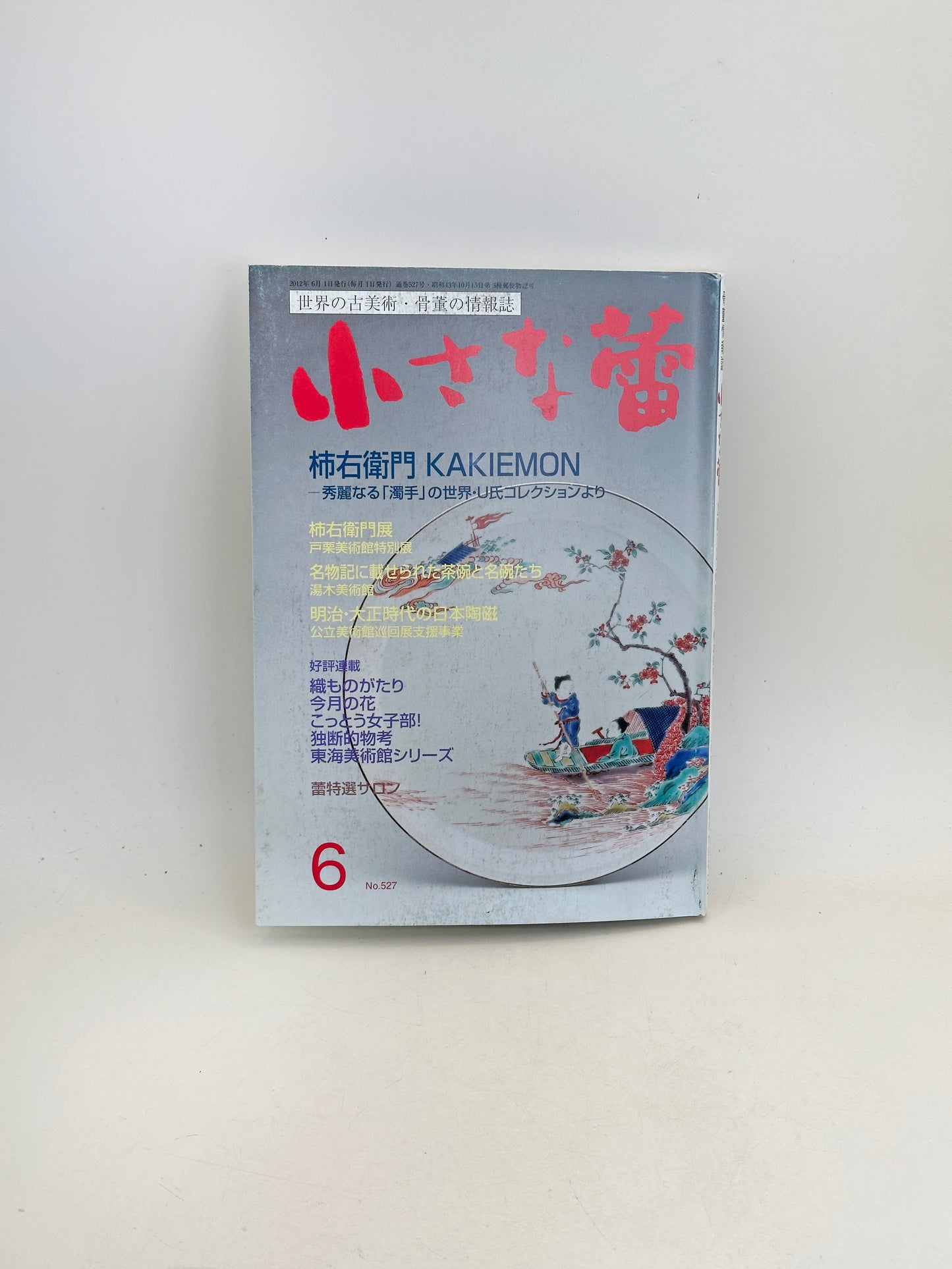 BK21 - Japan Vintage Book of Kakiemon 柿右衛門