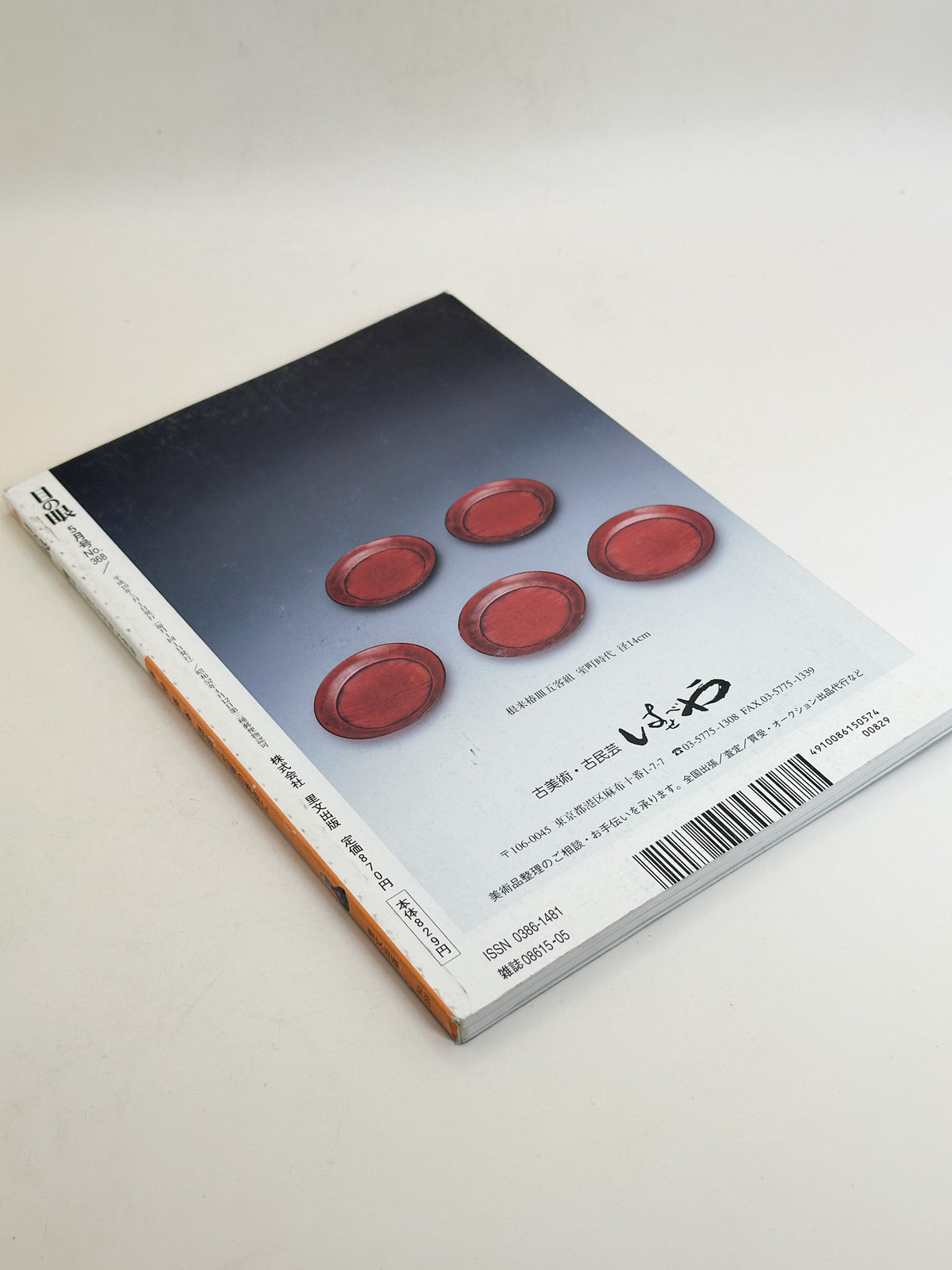 BK65 - Sake Vessels Magazine 酒器