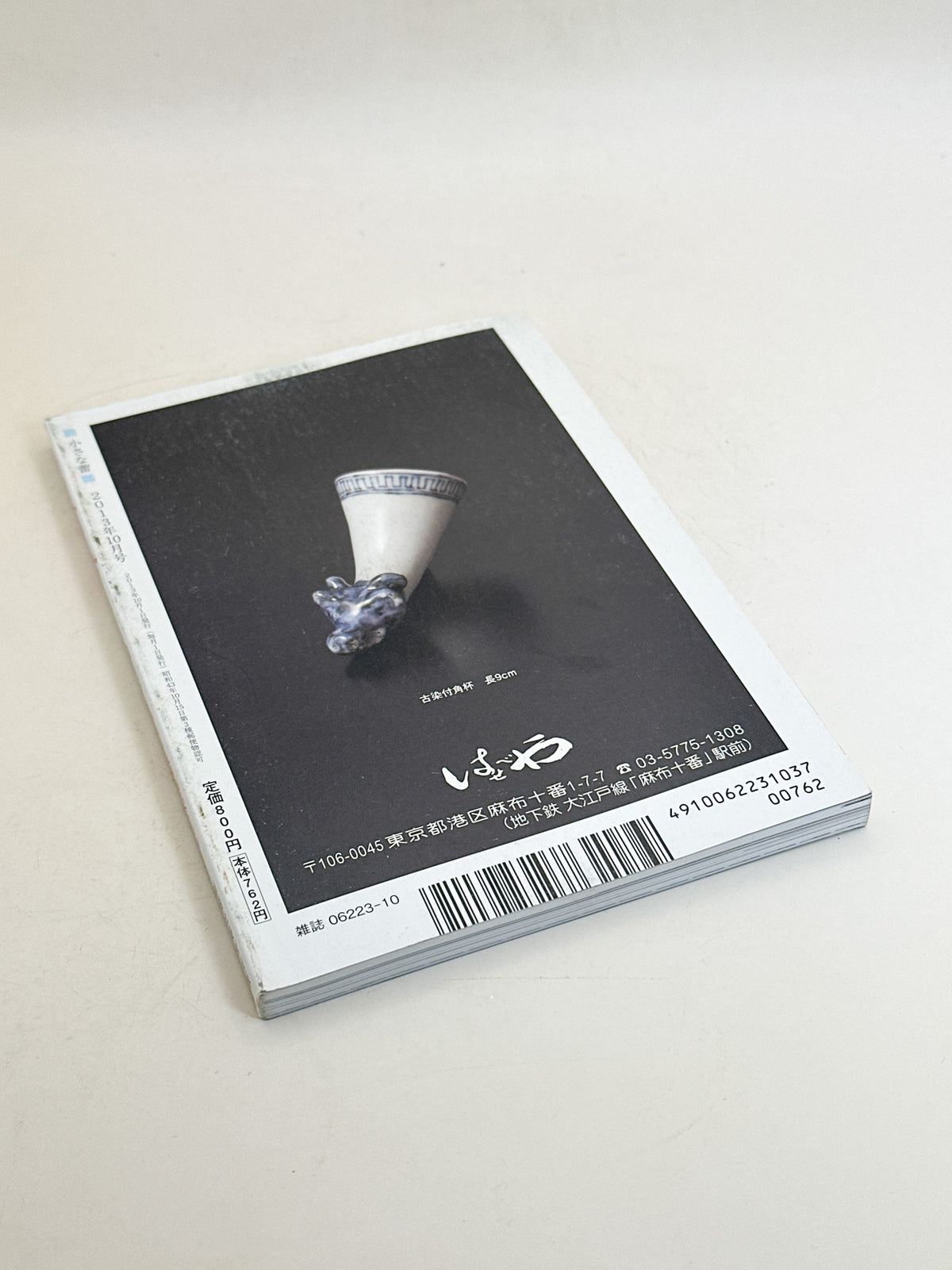 BK68 - Kyoto Exhibition Magazine 京都東山