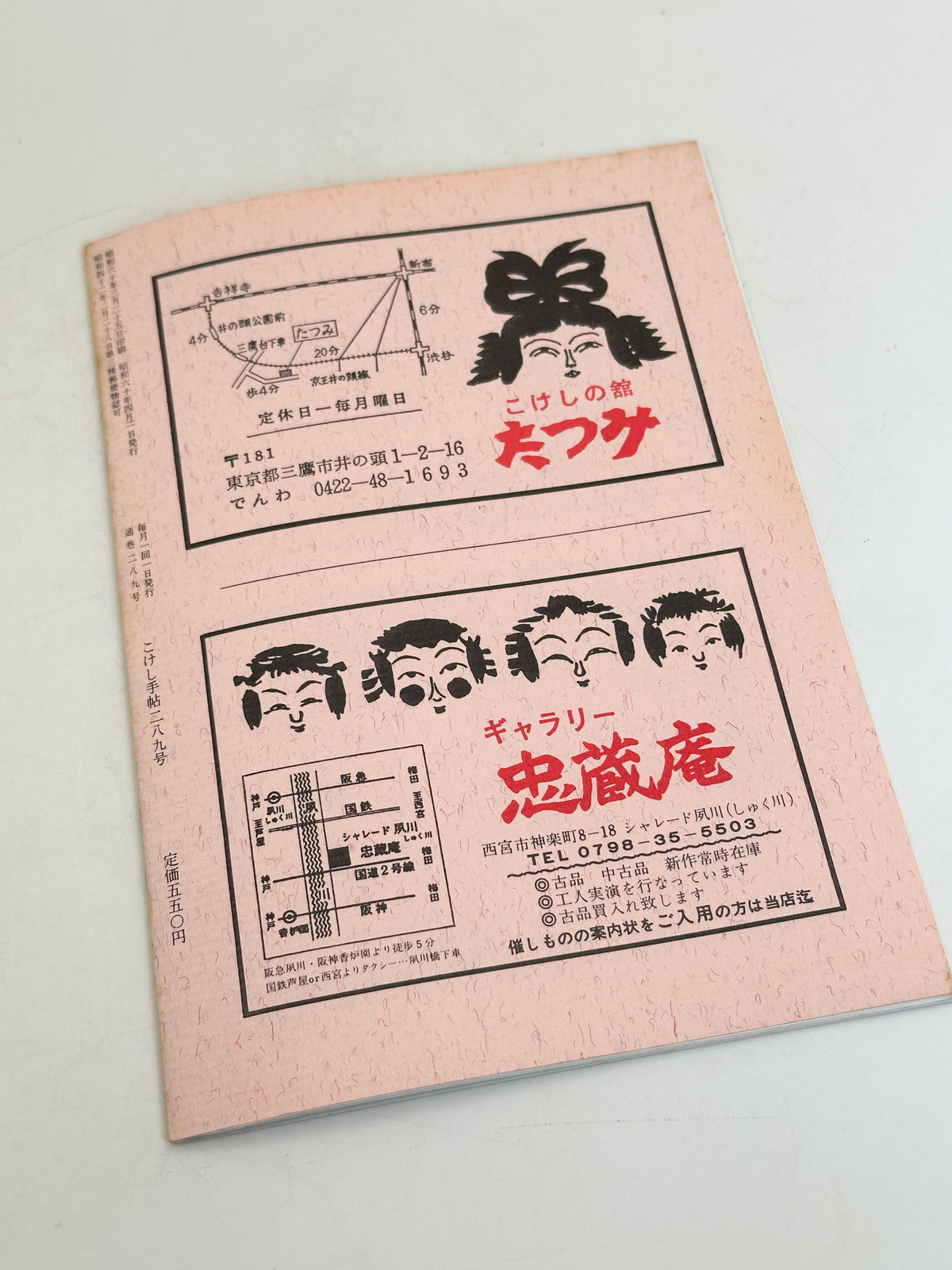 KT37 - Kokeshi Techō No. 289 — April 1985
