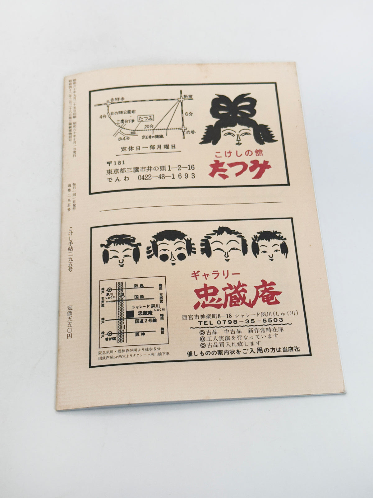 KT44 - Kokeshi Techō No. 295 — October 1985