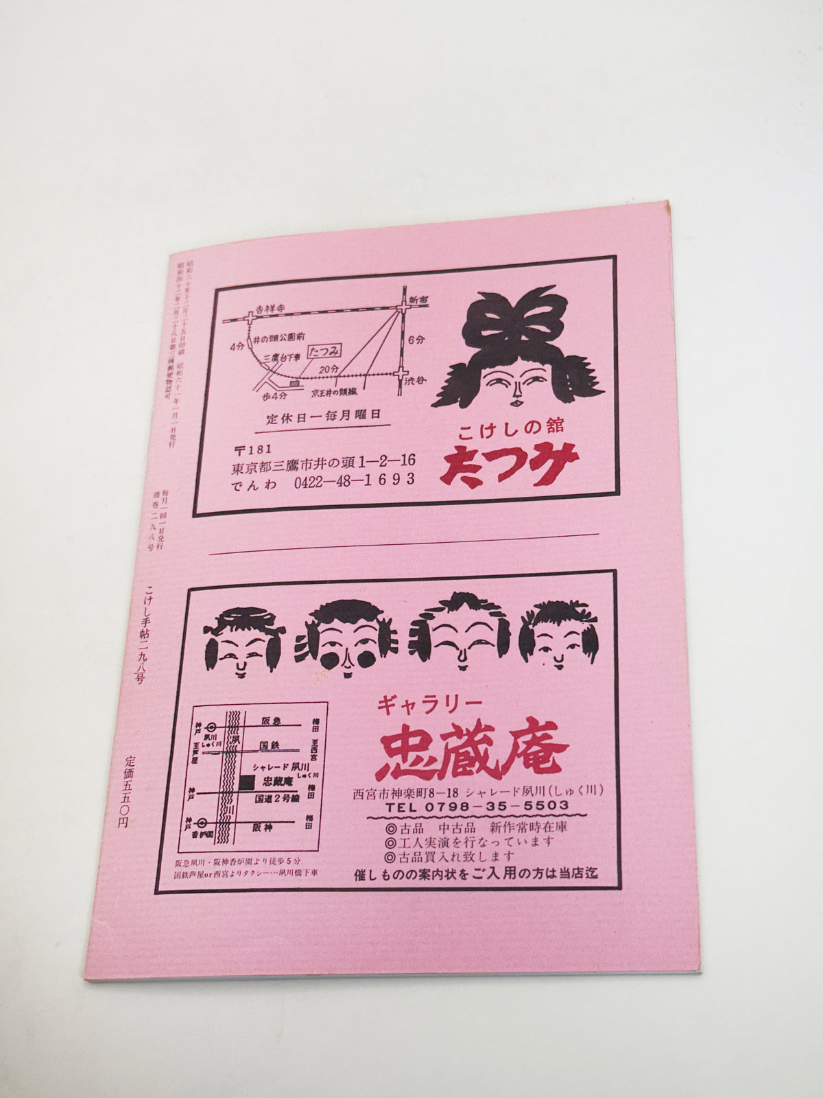 KT42 - Kokeshi Techō No. 298 — January 1986