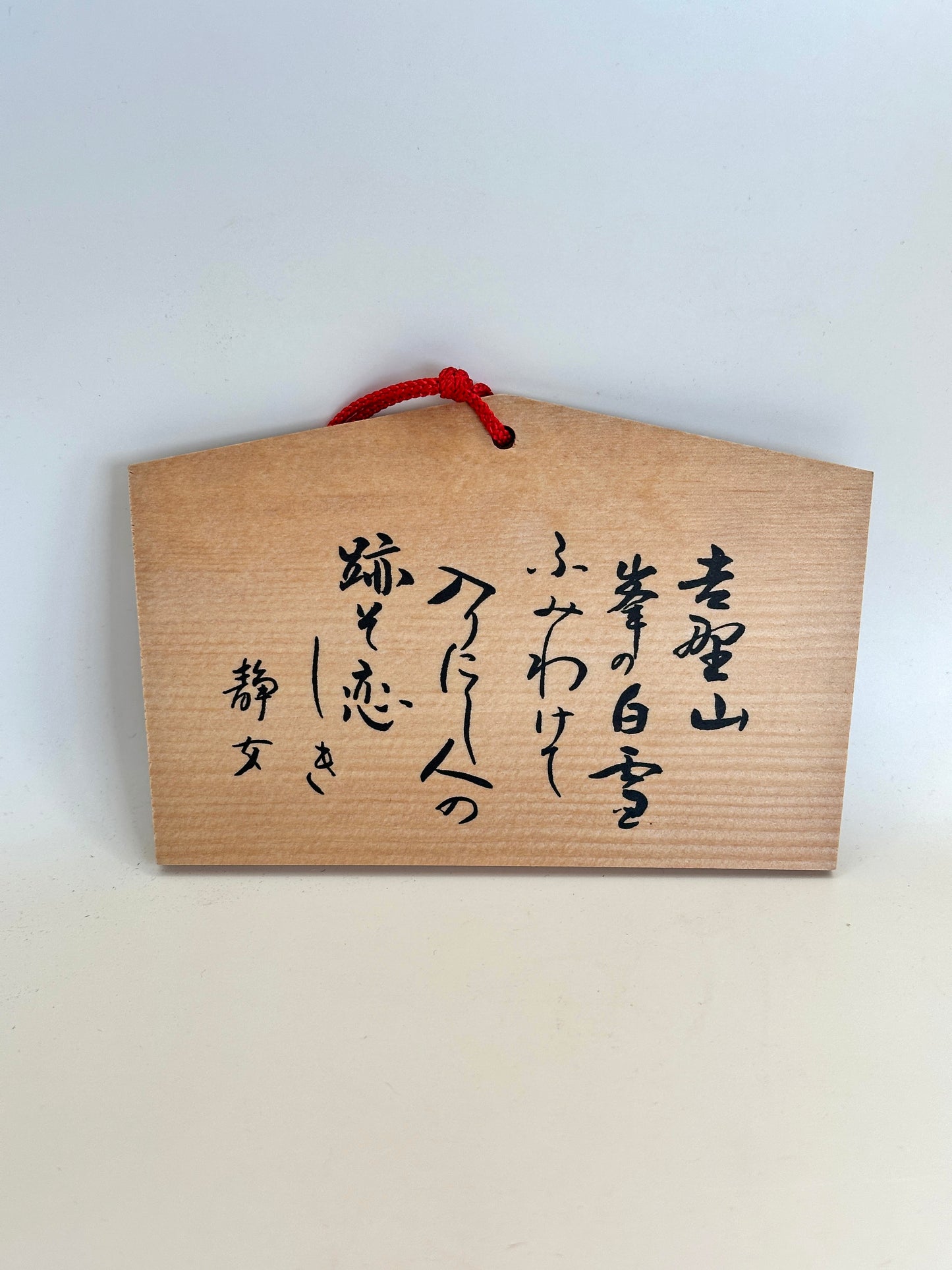 EM011 - Ema from Yoshimizu Shrine 吉水神社