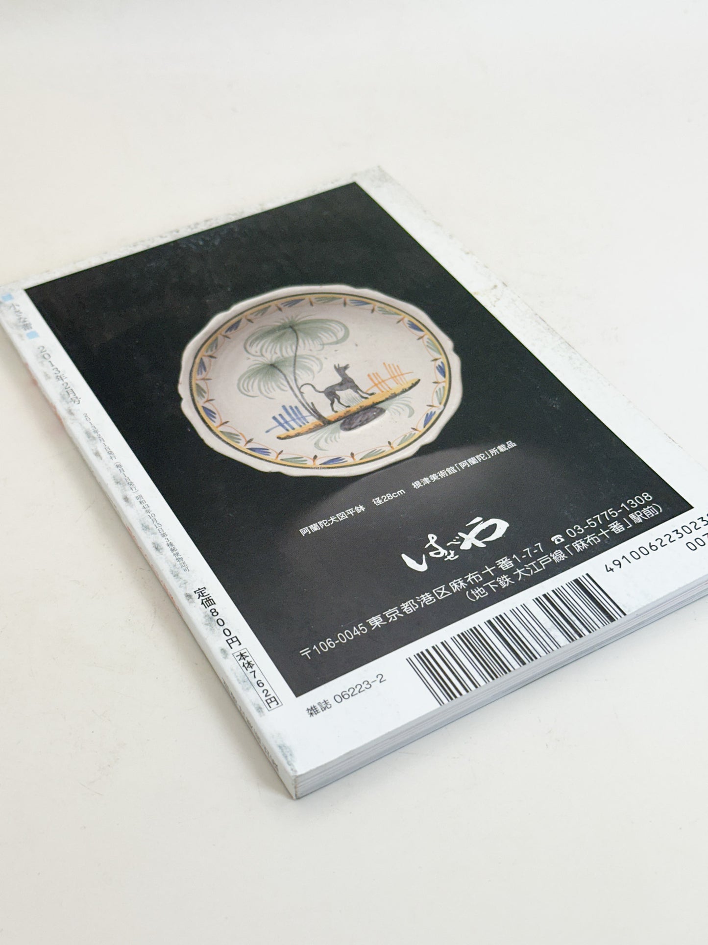 BK49 - Sake Vessels magazine 酒のうつわ