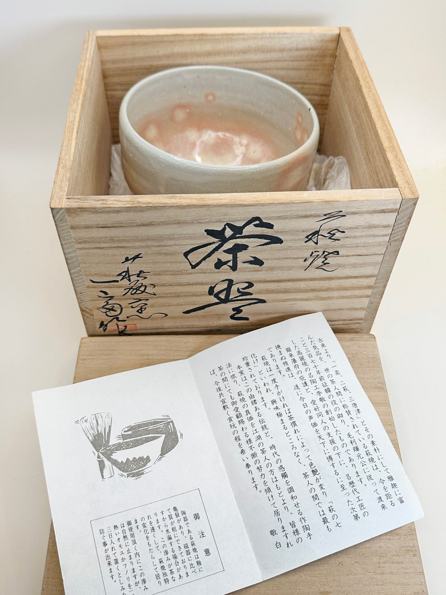 TB129 - Hagi-yaki Matcha Bowl Chawan of Issei Saitō 斉藤一斉