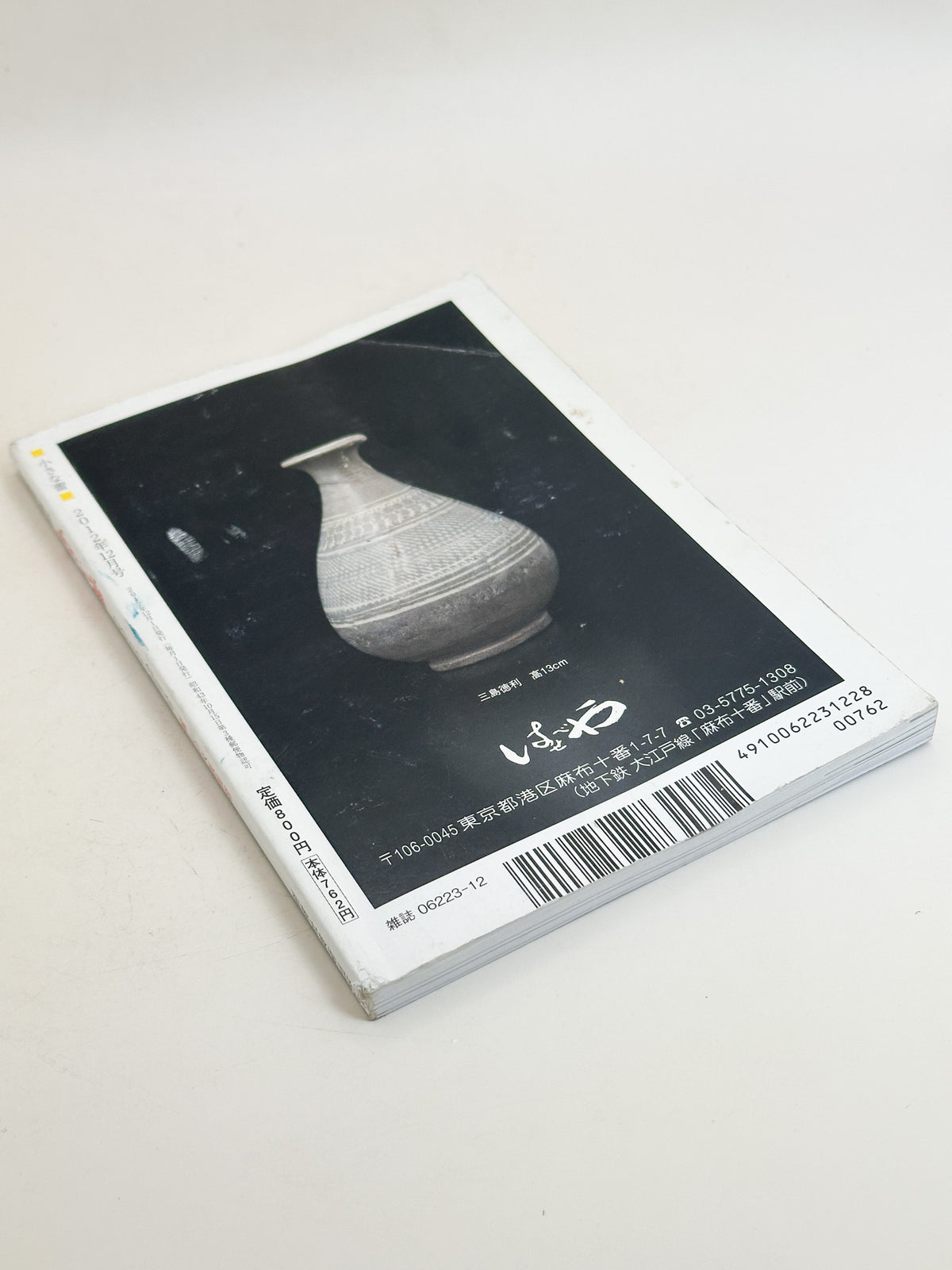 BK57 - Oriental Ceramics Magazine 東洋陶磁