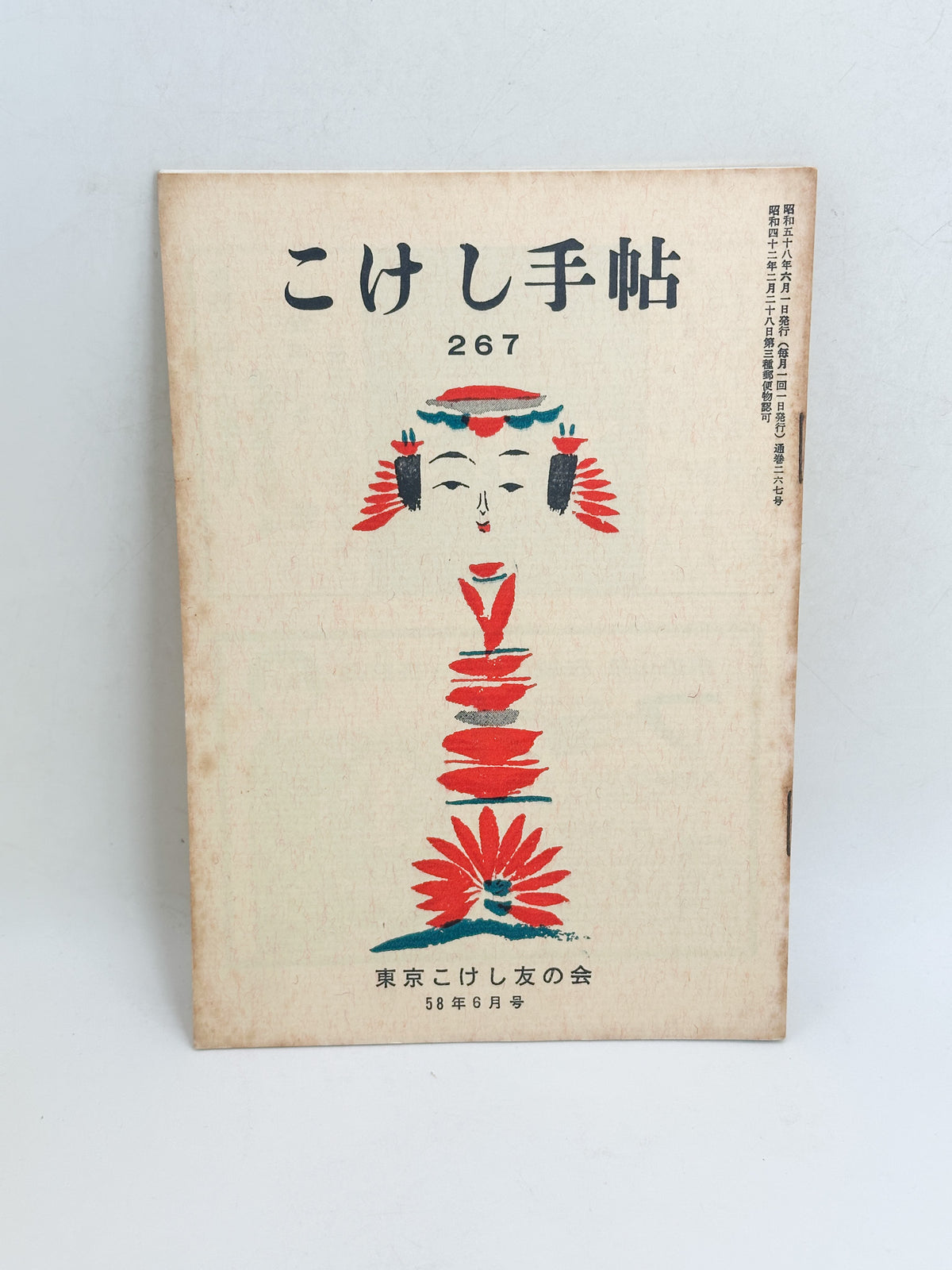 KT15 - Kokeshi Techō No. 267 — June 1983 こけし手帖
