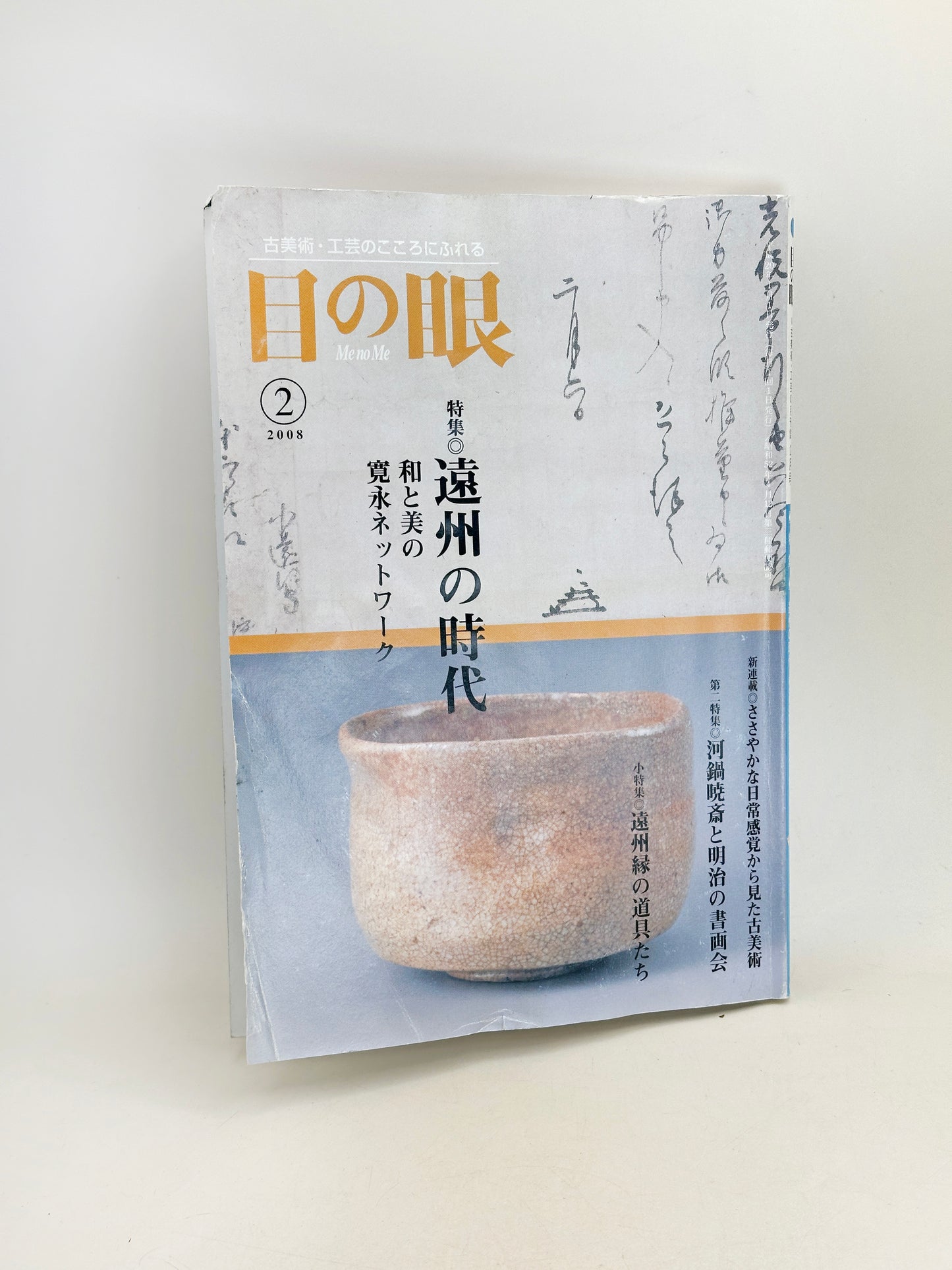 BK03 - Livre japonais vintage The Eye 目の眼