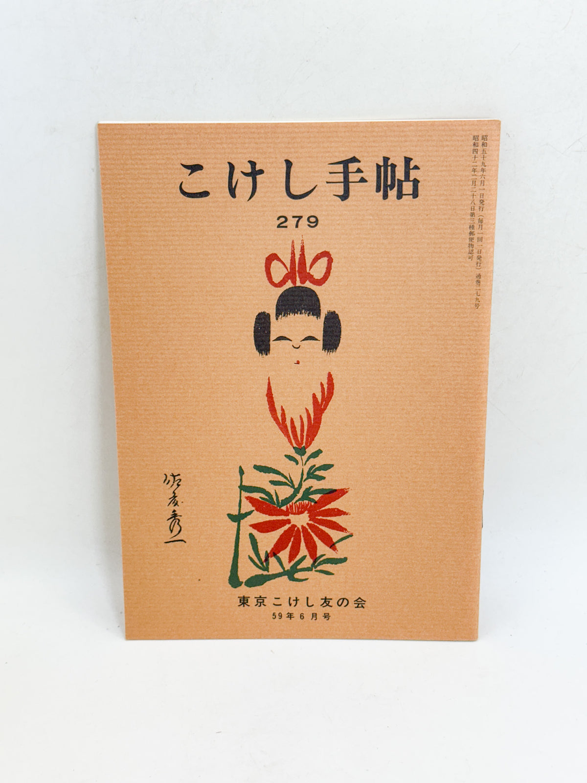 KT18 - Kokeshi Techō No. 279 — June 1984 こけし手帖