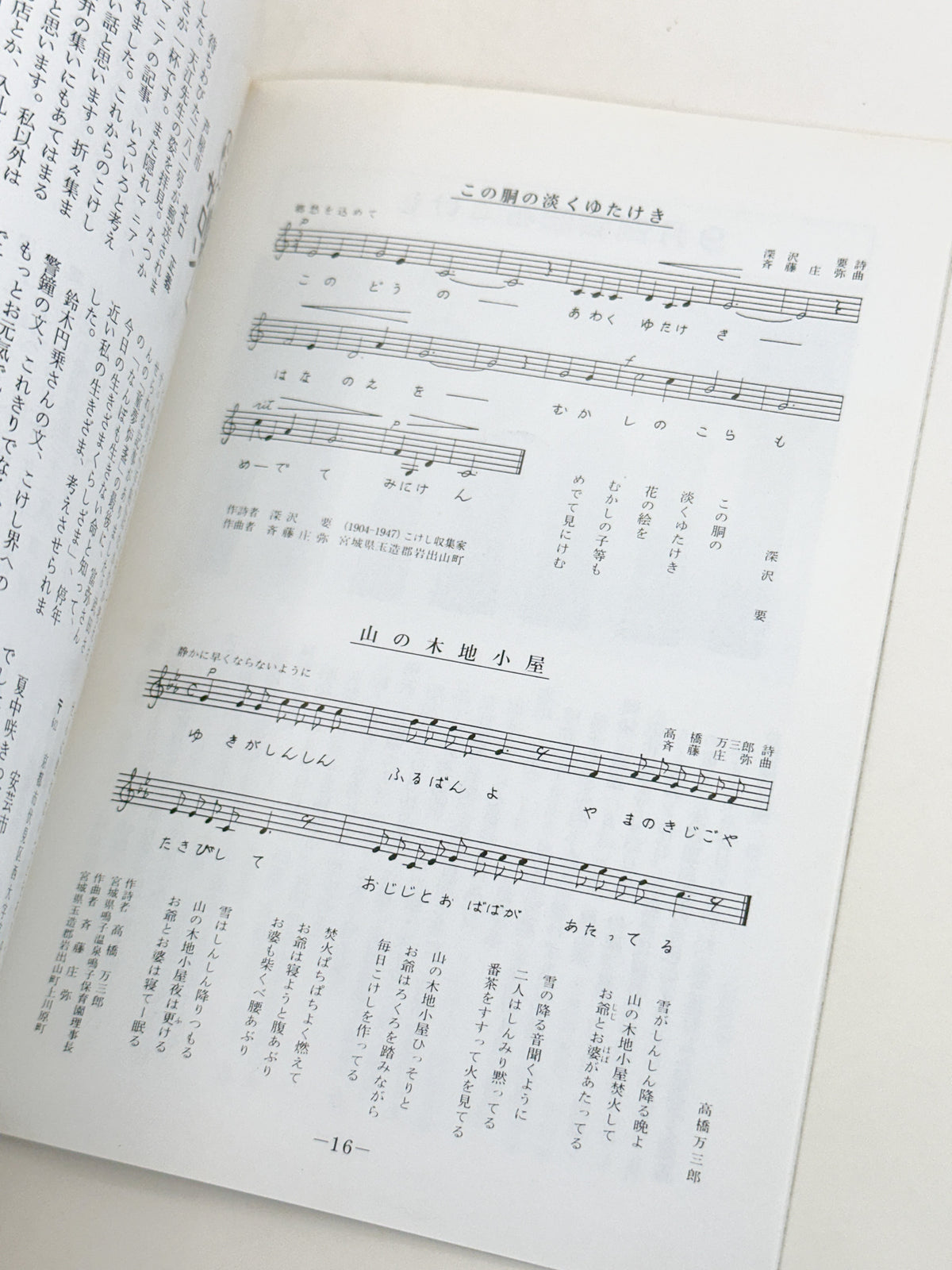 KT25 - Kokeshi Techō No. 284 — November 1984