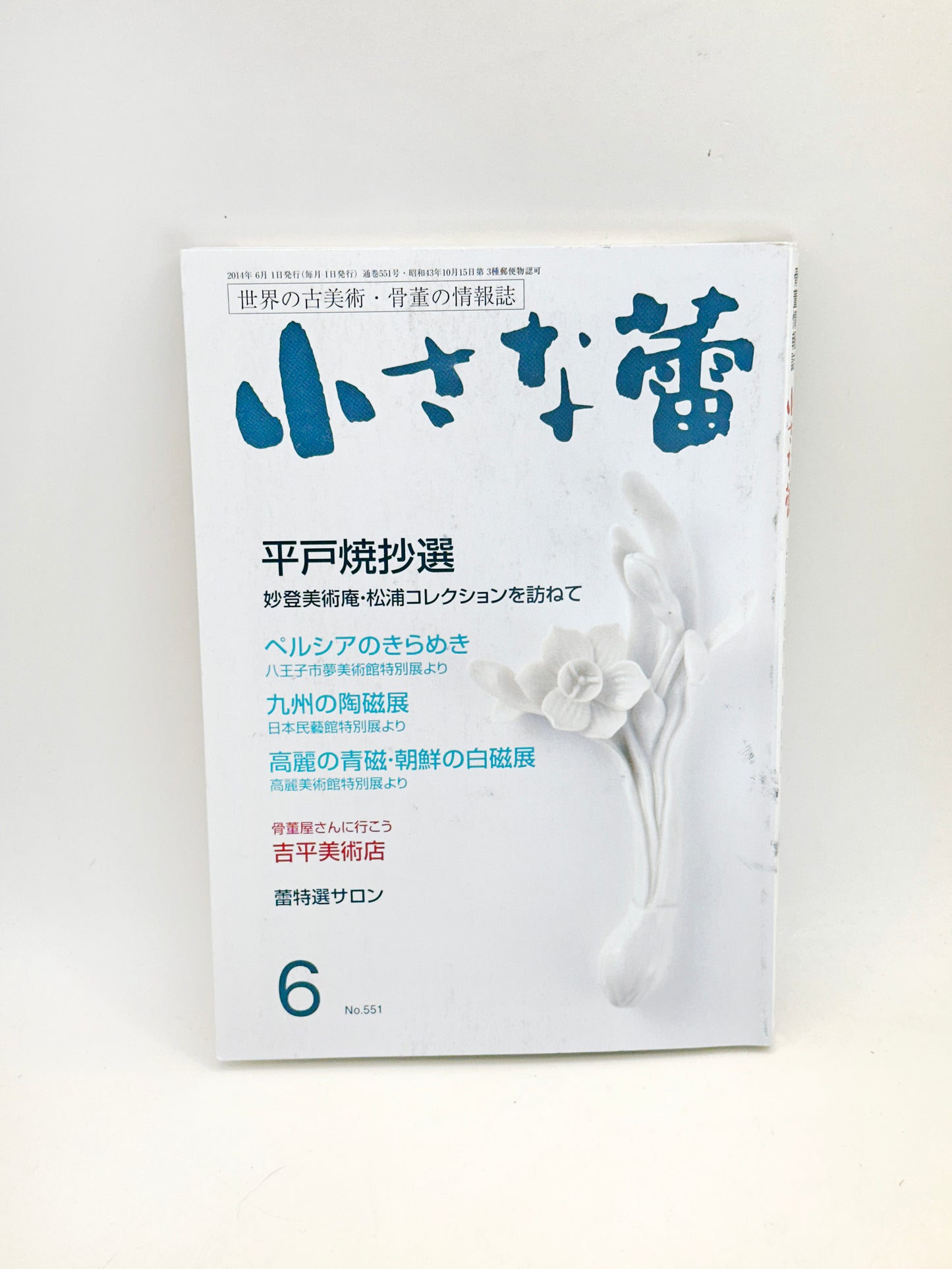 TB271 - Vintage Japan Book of Hirado ware 平戸焼