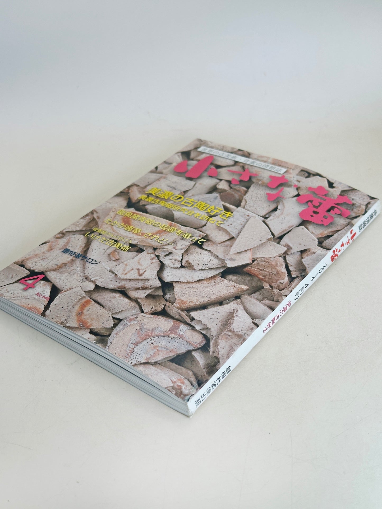 BK14 - Japan Vintage Book of Antique Mino Ware 美濃の古陶