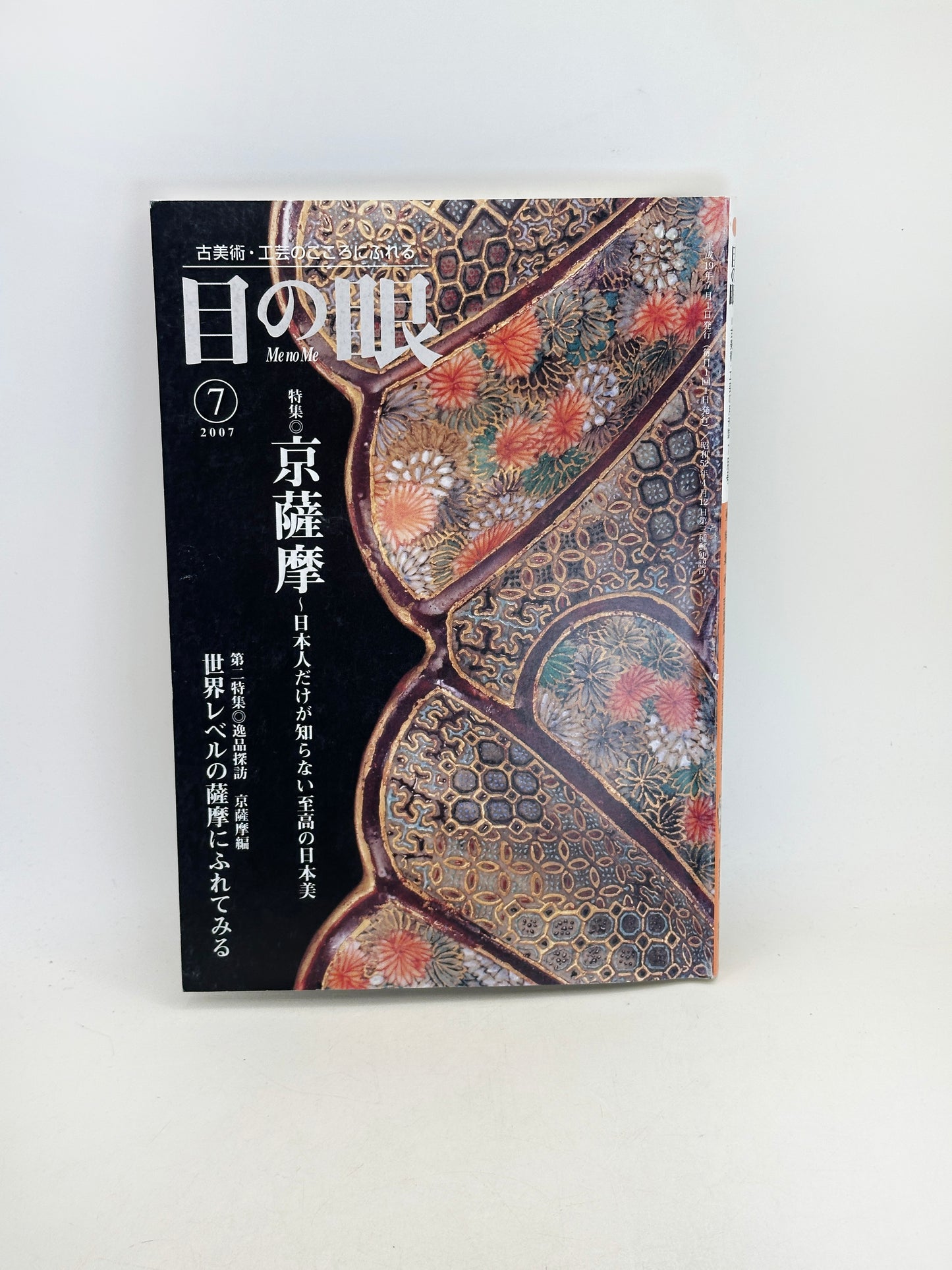 BK18 - Vintage Japan Book of Kyō-Satsuma 京薩摩
