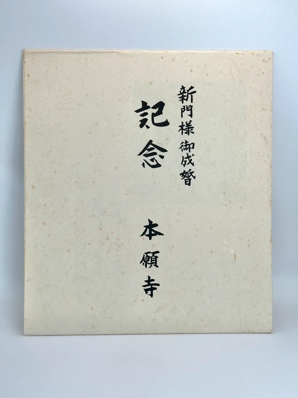 SHP64 - vintage Shikishi card Honganji