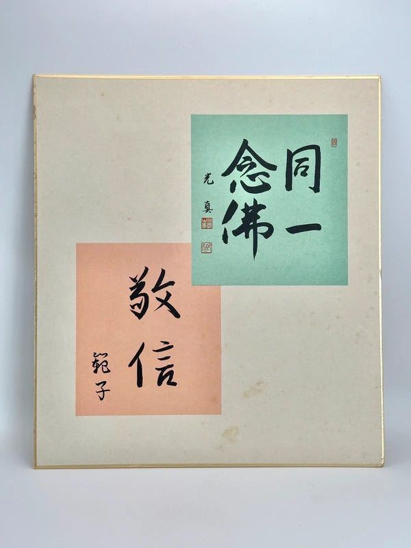 SHP64 - vintage Shikishi card Honganji
