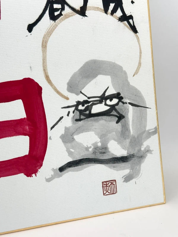SHP66 - Original artwork card Shikishi Mori Tenka 森天赤