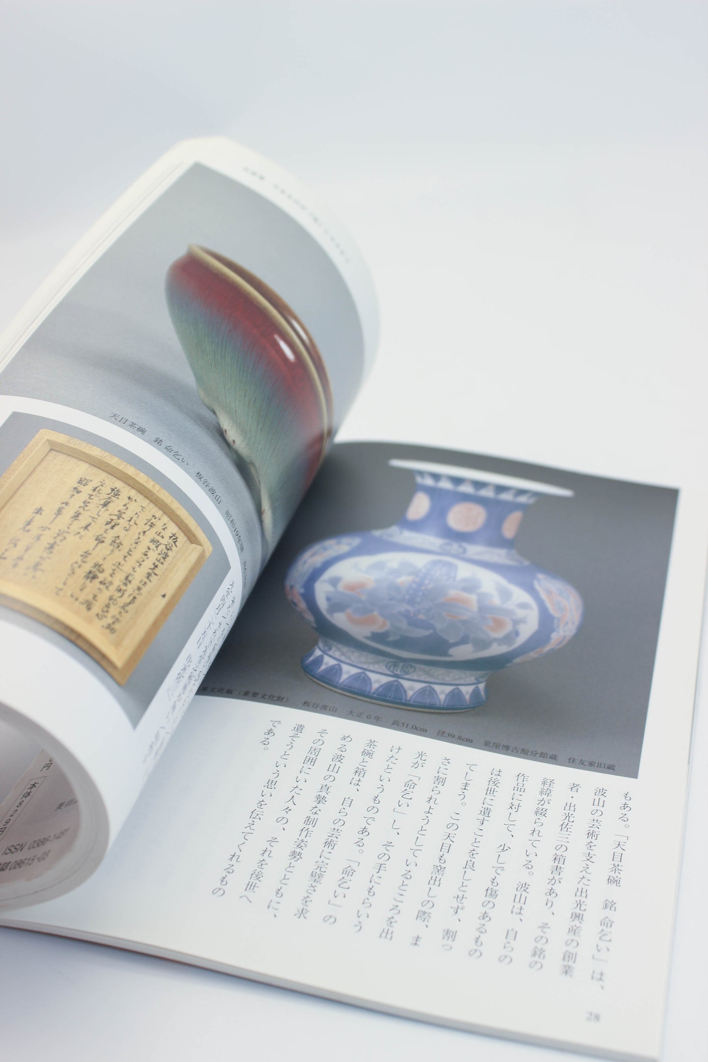 BK35 - Vintage Book of The Making of a Treasure お宝考