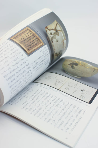 BK35 - Vintage Book of The Making of a Treasure お宝考
