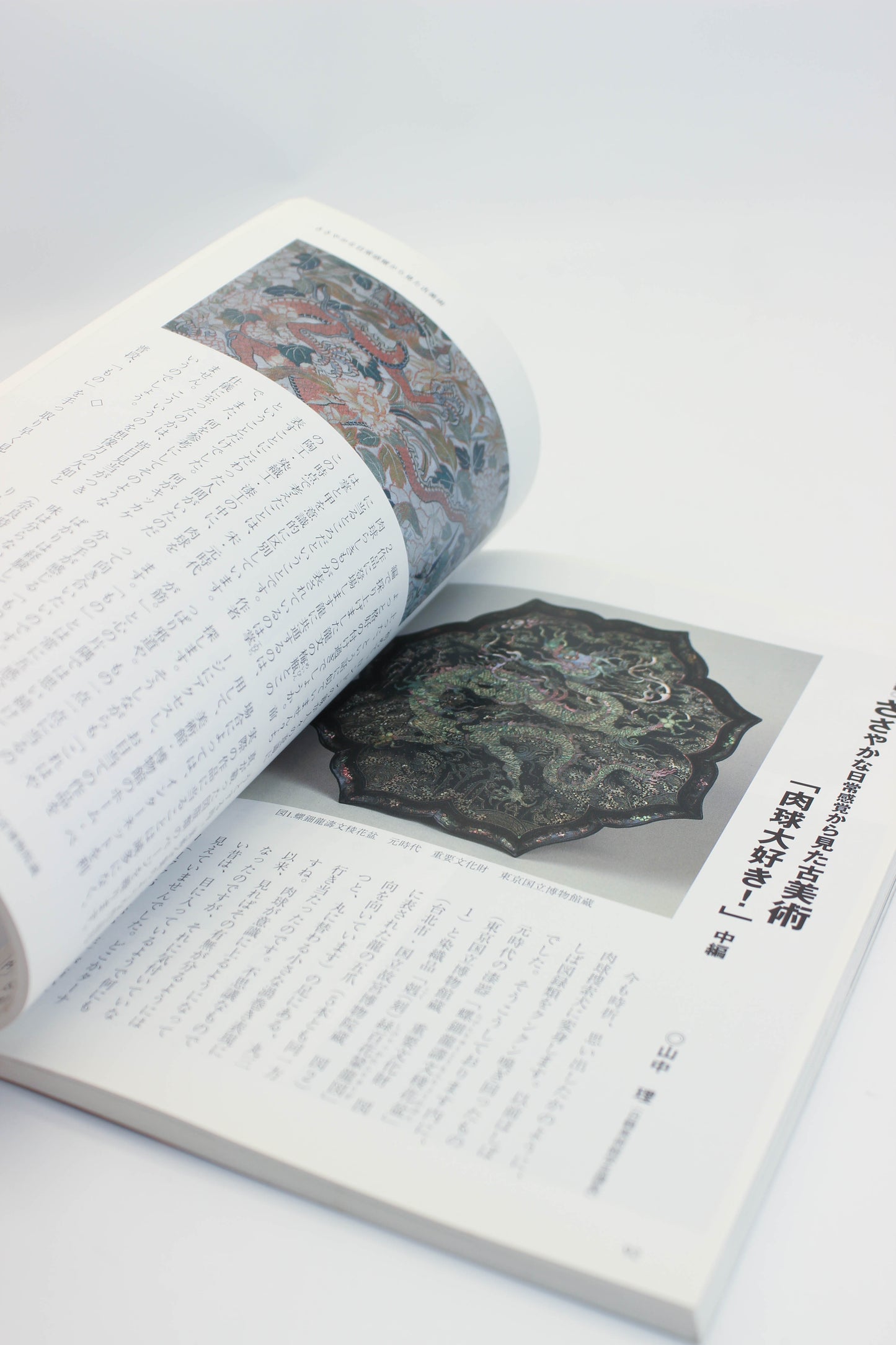 BK35 - Vintage Book of The Making of a Treasure お宝考